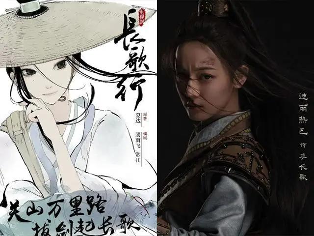 《长歌行》官宣剧照，男女主漫画对比，网友：我可了