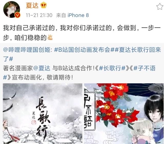 《长歌行》和《子不语》恢复连载，版权回到夏达手里，官宣动画版