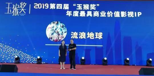 中国原创IP“玉猴奖”揭晓《流浪地球》获特别奖