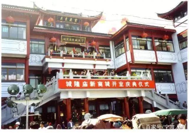 《城隍庙近70年沉浮录》——从千年郡庙到宁波市井文化发源地