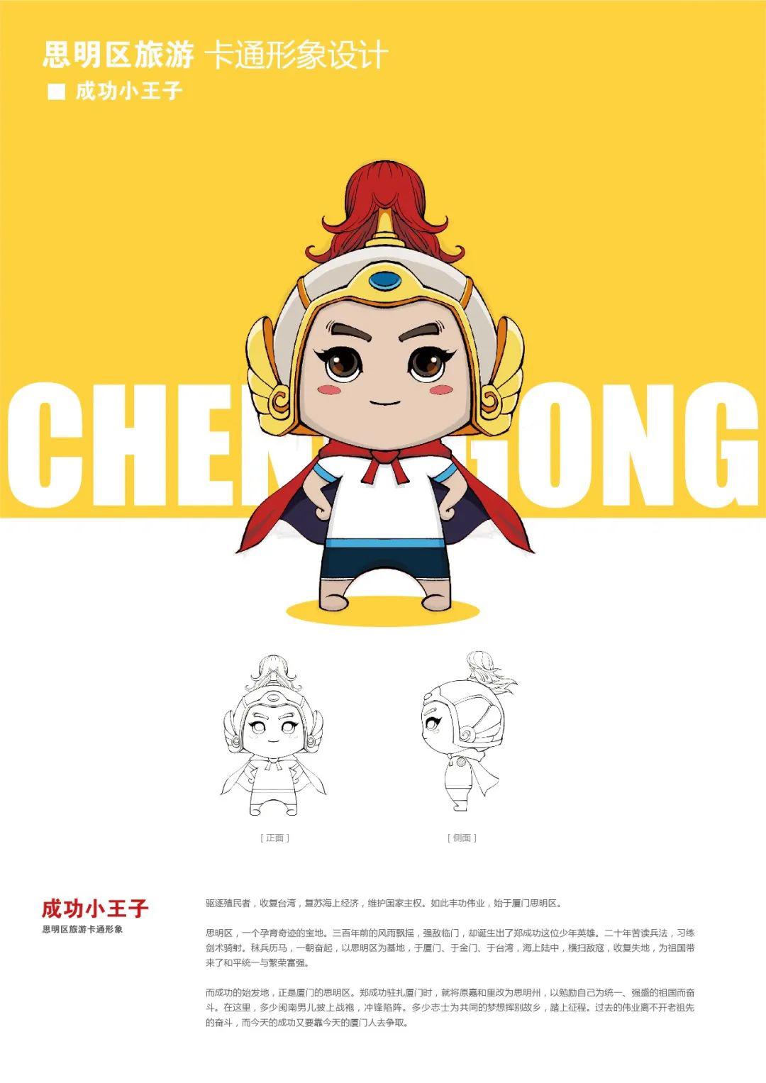 点赞有礼｜你最pick哪个思明全域旅游形象？