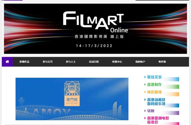 “厦门馆”亮相第26届香港国际影视展，助力厦门影视开拓国际市场→