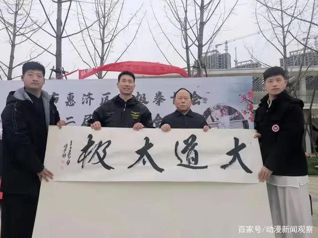 郑州市惠济区太极拳协会第二届换届大会在郑成功举行