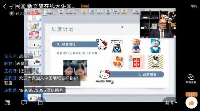 直播笔记｜《文创与文旅消费升级之道》