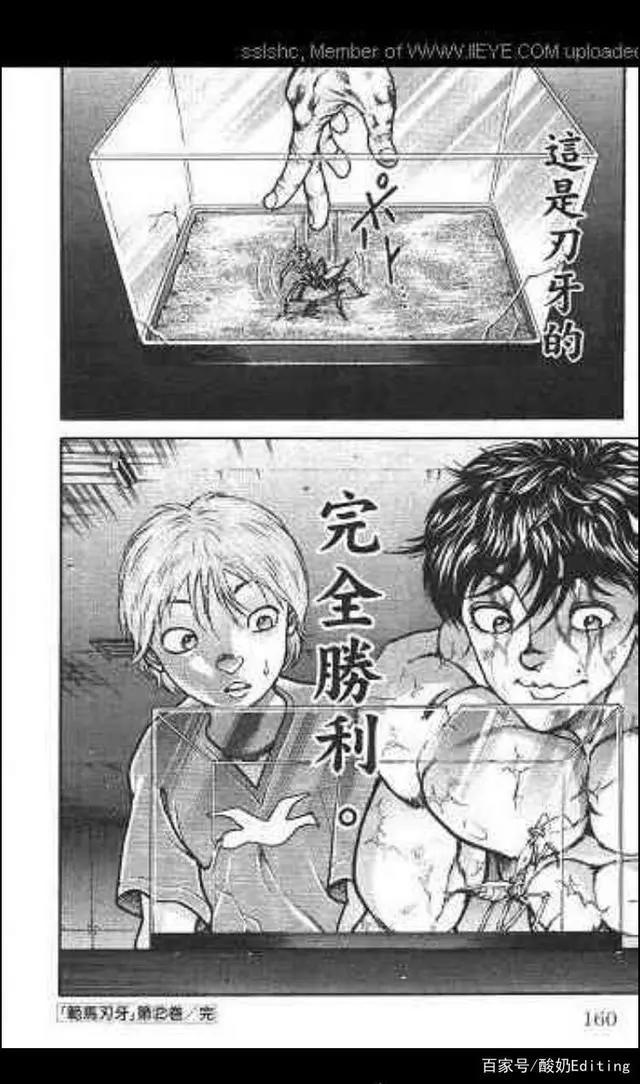 刃牙：范马刃牙（继海王篇）第二话