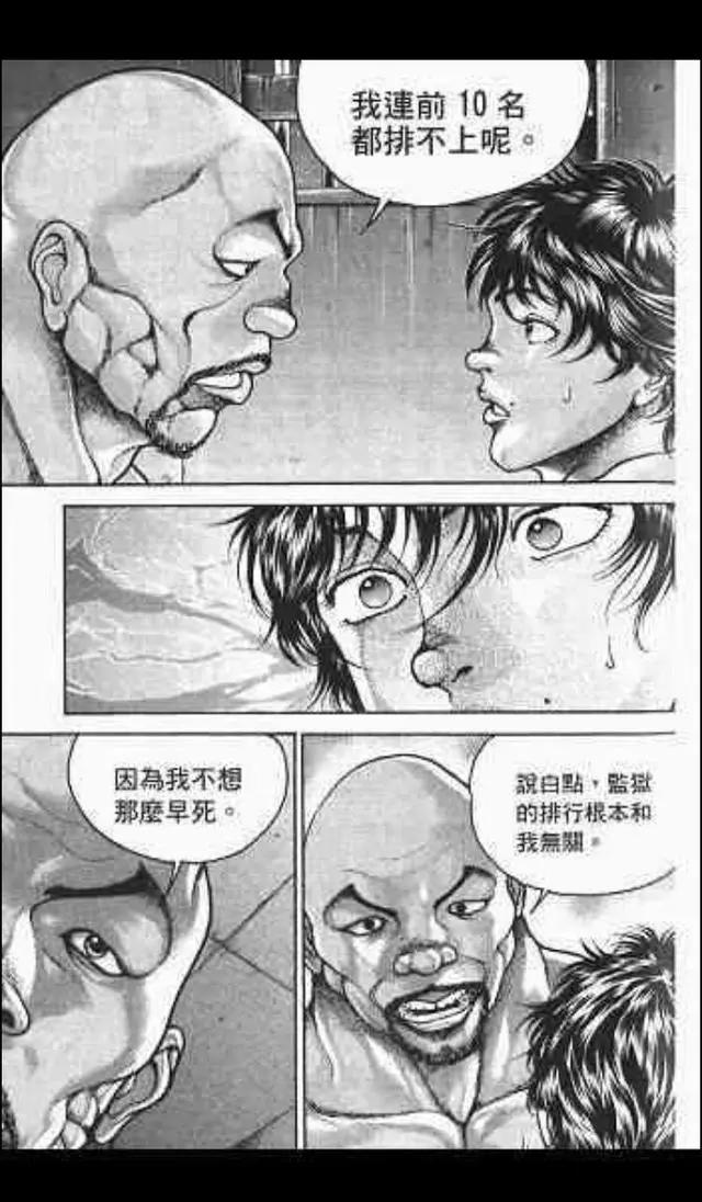 刃牙第三部：《范马刃牙》第三话刃牙如愿以偿见到奥利巴