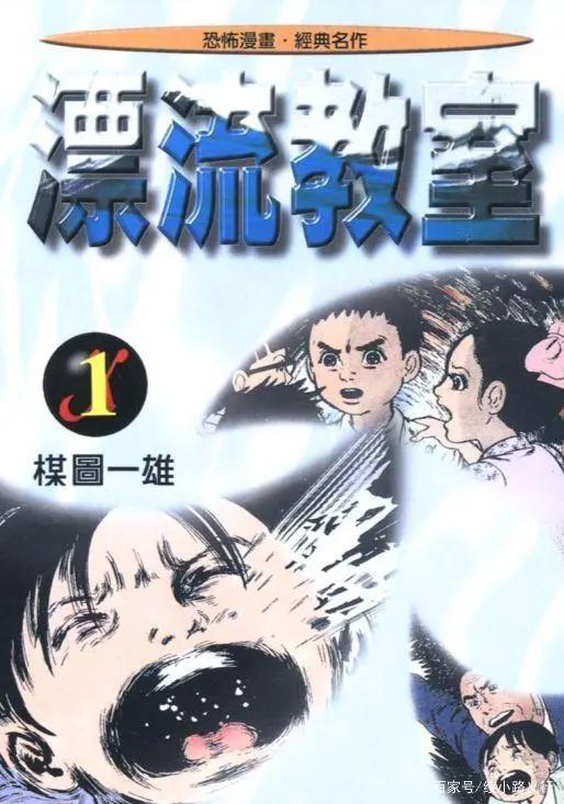 恐怖漫画大师伊藤润二的启蒙者楳图一雄的《漂流教室》你看过吗？