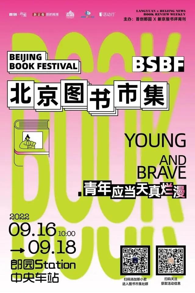 给中国妖怪“上户口”丨北京图书市集沙龙现场