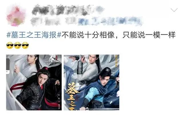 国漫《墓王之王》真人版网剧定档，宣传海报却遭到质疑，为什么？