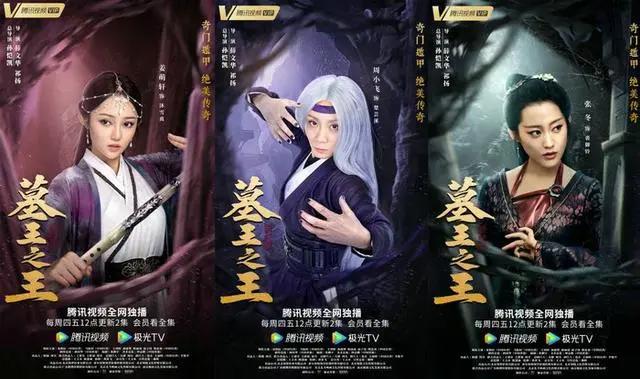 《墓王之王》周小飞神还原白发魔女