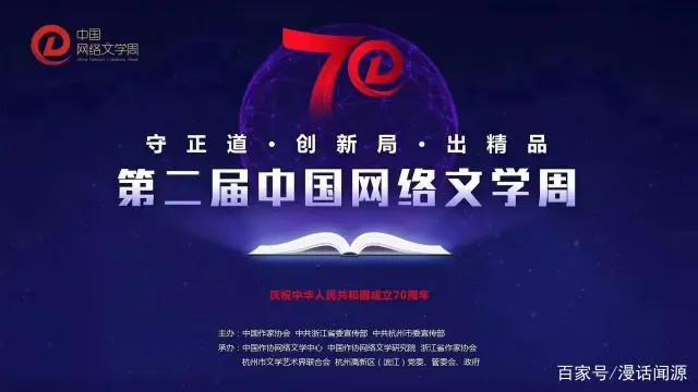网络文学周：善水新作《书灵记》入选2018中国网络小说排行榜