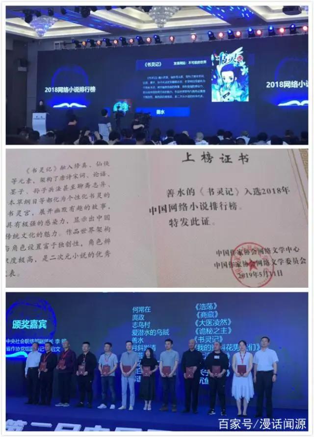 网络文学周：善水新作《书灵记》入选2018中国网络小说排行榜