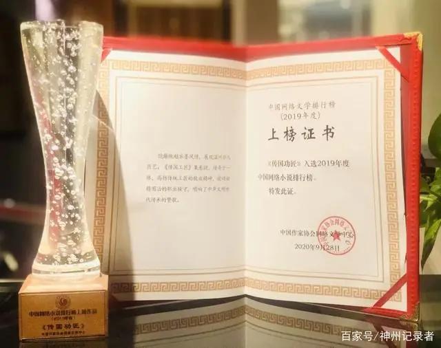 温州作家善水陈酿荣登2019年度中国网络文学排行榜10强榜单