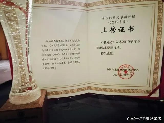 温州作家善水陈酿荣登2019年度中国网络文学排行榜10强榜单