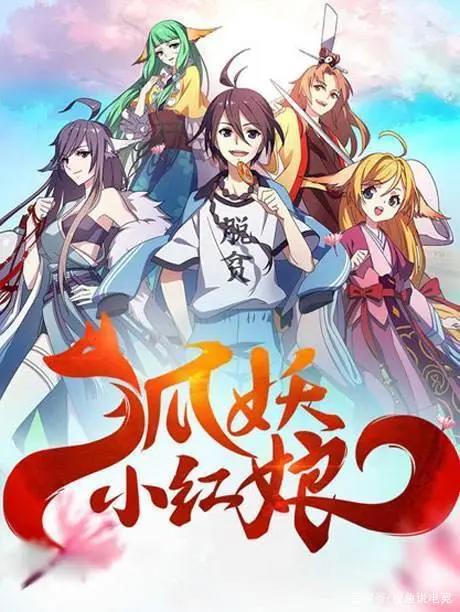 2020国产动漫新番推荐——支持国产，国漫崛起，前景大好