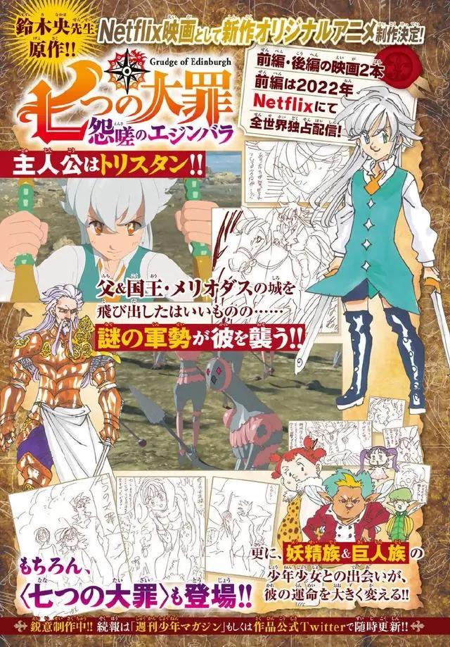 《七大罪》要出剧场版，主角是团长的儿子，看画风不想追