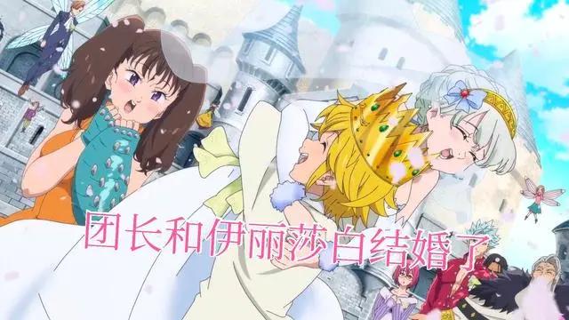 七大罪剧场版：剧情表现一般，团长和伊丽莎白结婚却让人满意