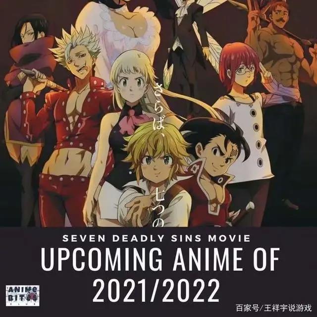 备受瞩目的番：《咒术回战》第二季，《七大罪》剧场版