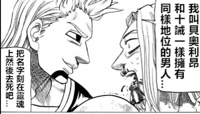 《七大罪》剧场版番外篇：最凶魔神贝奥里昂出现，实力超越十戒！