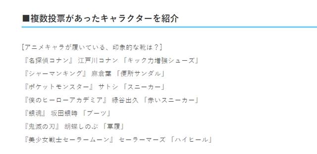 这样的鞋子谁不想要呢？日媒投票动画中印象最深刻的鞋子排行