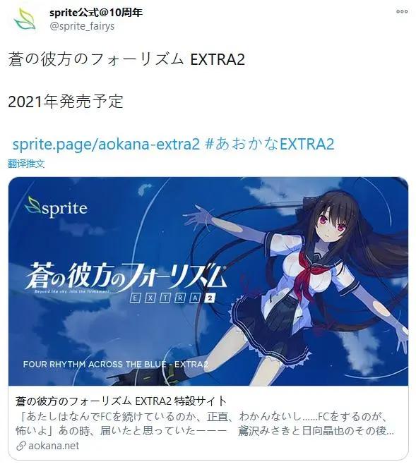 雪碧社：《苍之彼方的四重奏》EXTRA2预定2021年发售