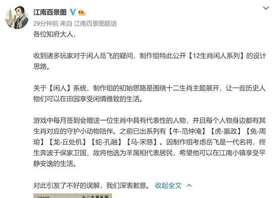 引发众怒！“闲人”岳飞，江南百景图里赤裸上身牵着羊……