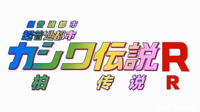 新番点评：七月泡面番合集