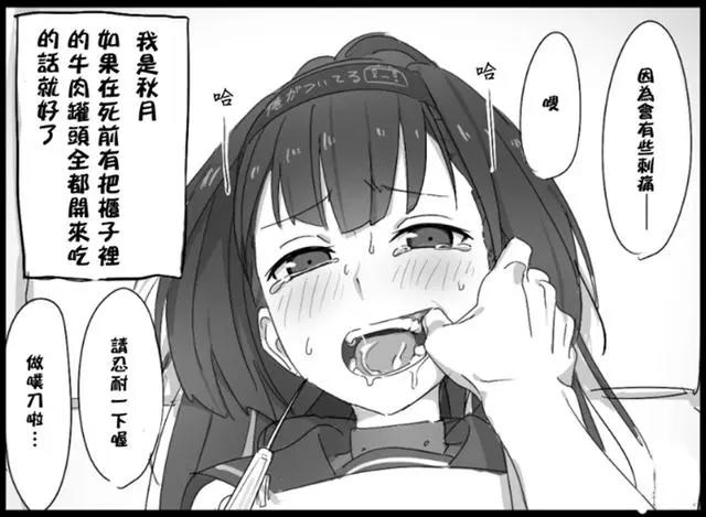 舰队Collection：秋月第一次去拔牙，这颜艺不是本子