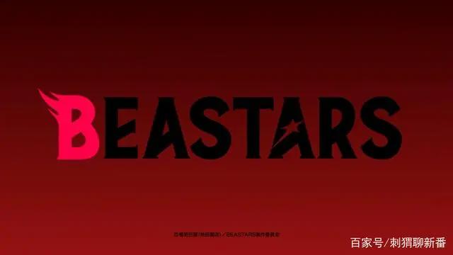 新番点评：BEASTARS动物狂想曲