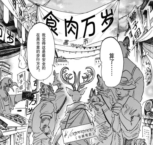 动物狂想曲157话：雷狗子死神附体，路易为自己定价一亿