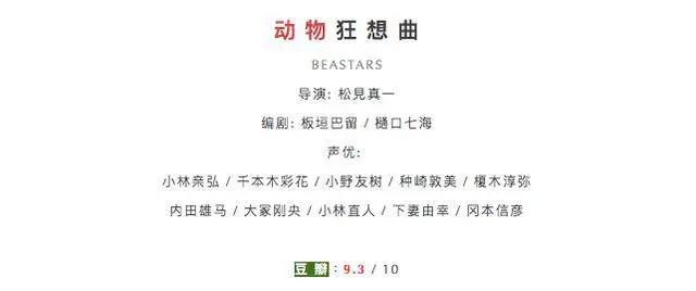 秋季最强动漫新番《动物狂想曲》，一集比一集凶猛，坐等封神