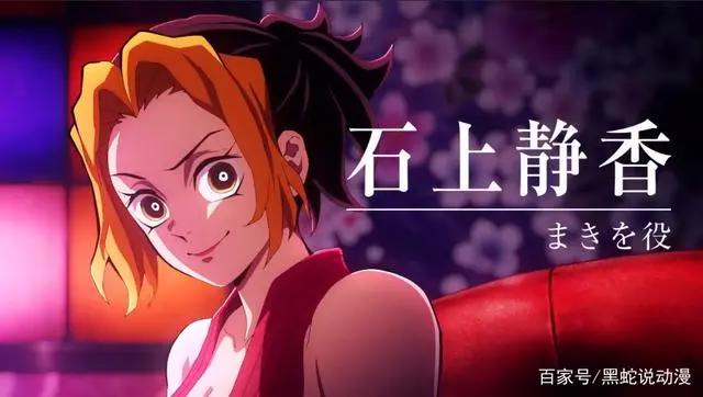 鬼灭之刃音柱三老婆声优公开：抓住未来的刹那和新世界的教主