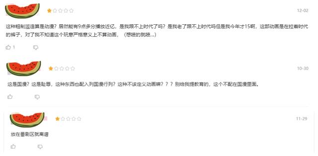 少儿科普动画被评1星，被网友评击不配进入B站，不配叫国漫？