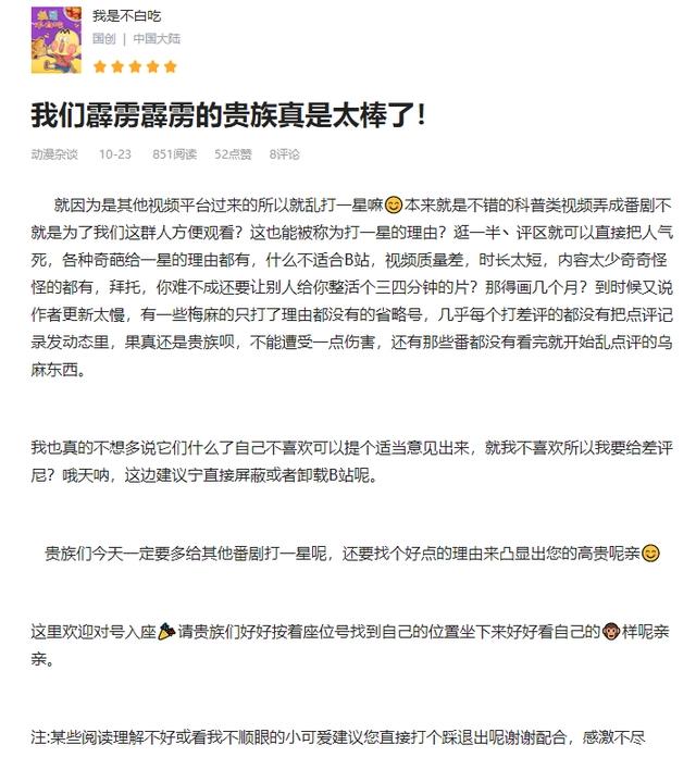 少儿科普动画被评1星，被网友评击不配进入B站，不配叫国漫？