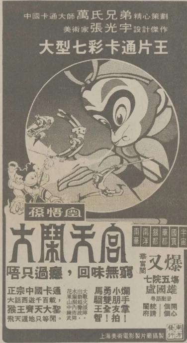 搞艺术的如何支援抗战？41年上海上映第一部动画长片《铁扇公主》