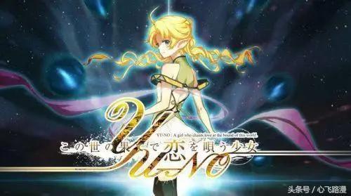《在世界尽头咏唱恋曲的少女YU-NO》的新消息公布