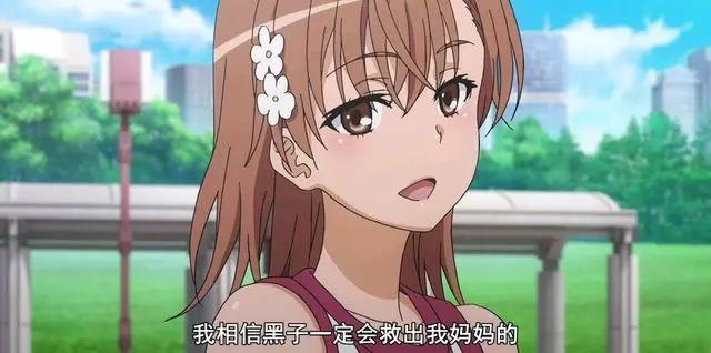 某科学的超电磁炮T：身边人失忆，进击的御坂美琴