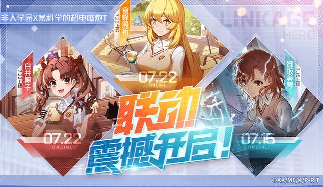 超电磁炮上线！《非人学园》x《某科学的超电磁炮T》联动开启