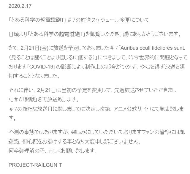 受疫情影响《某科学的超电磁炮T》第7话延期放送