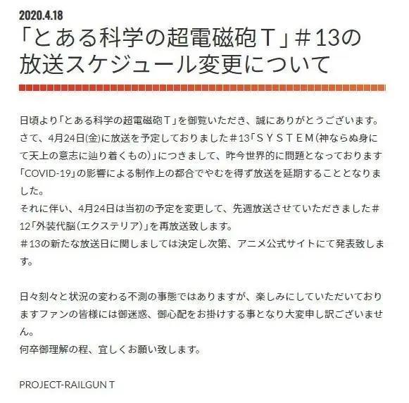 炮姐又延期了《某科学的超电磁炮T》《食戟之灵》等宣布延期播出