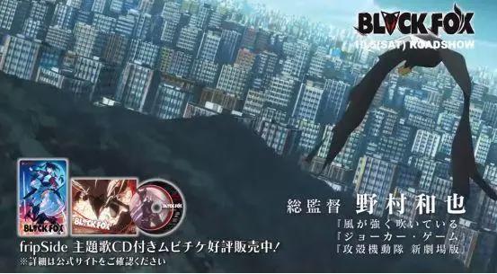 期待？动画《BLACKFOX》预告露出，少女的忍者之路
