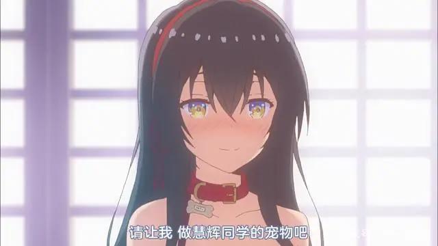 漂亮学姐想当我的宠物？这部七月新番首集便呈现高能结尾