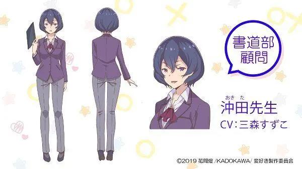 「资讯」动画《只要长得可爱，即使是变态你也喜欢吗？》追加声优，短篇动画「変好き▽」也决定放送