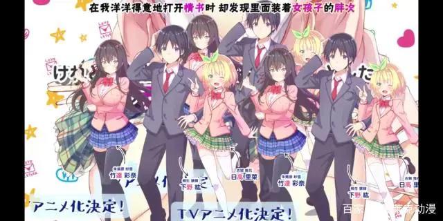 《只要长得可爱，即使是变态你也会喜欢吗》PV公开，能否过审？