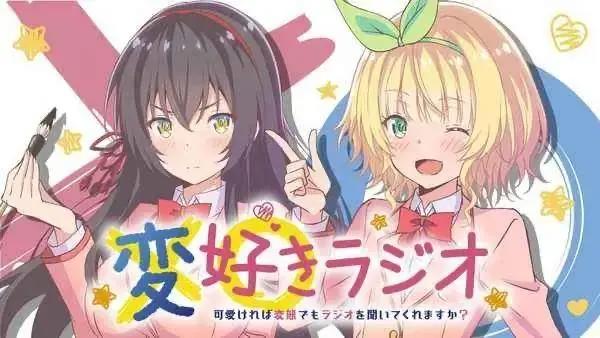 补番《只要可爱即使是变态你也会喜欢我吧》，到底是谁喜欢我