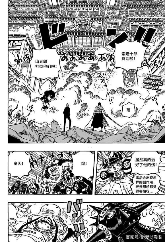 海贼王1023话汉化，索隆和年轻时霜月牛丸一样，山治觉醒遗传因子