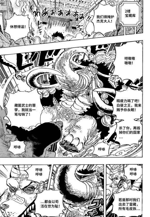 海贼王1023话汉化，索隆和年轻时霜月牛丸一样，山治觉醒遗传因子