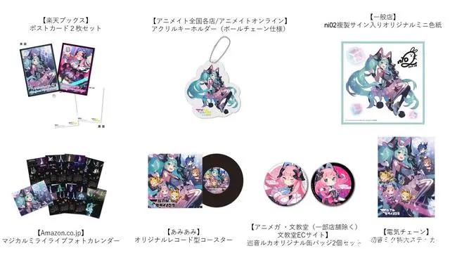 每日资讯整合（12/6）：魔法未来2019BD/DVD试听视频发布！