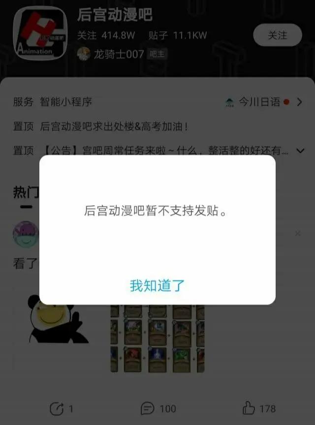 后宫动漫吧被禁发帖，“宫吧老哥”们该何去何从？