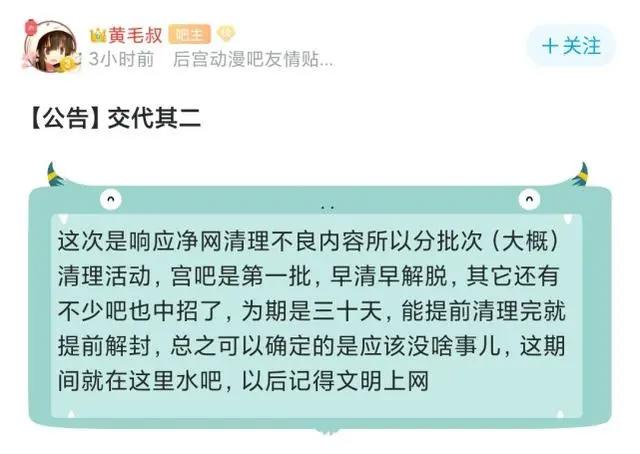 后宫动漫吧被禁发帖，“宫吧老哥”们该何去何从？